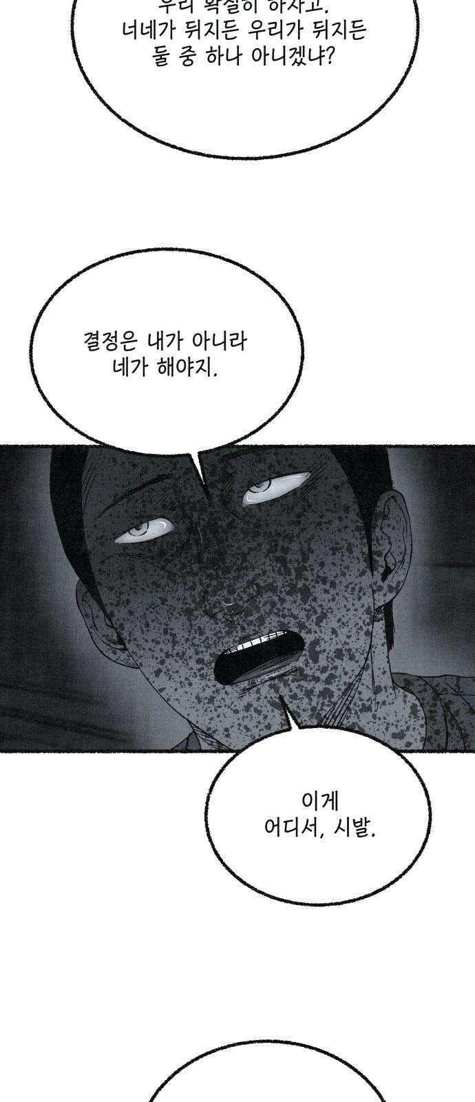 벌집 69화 53