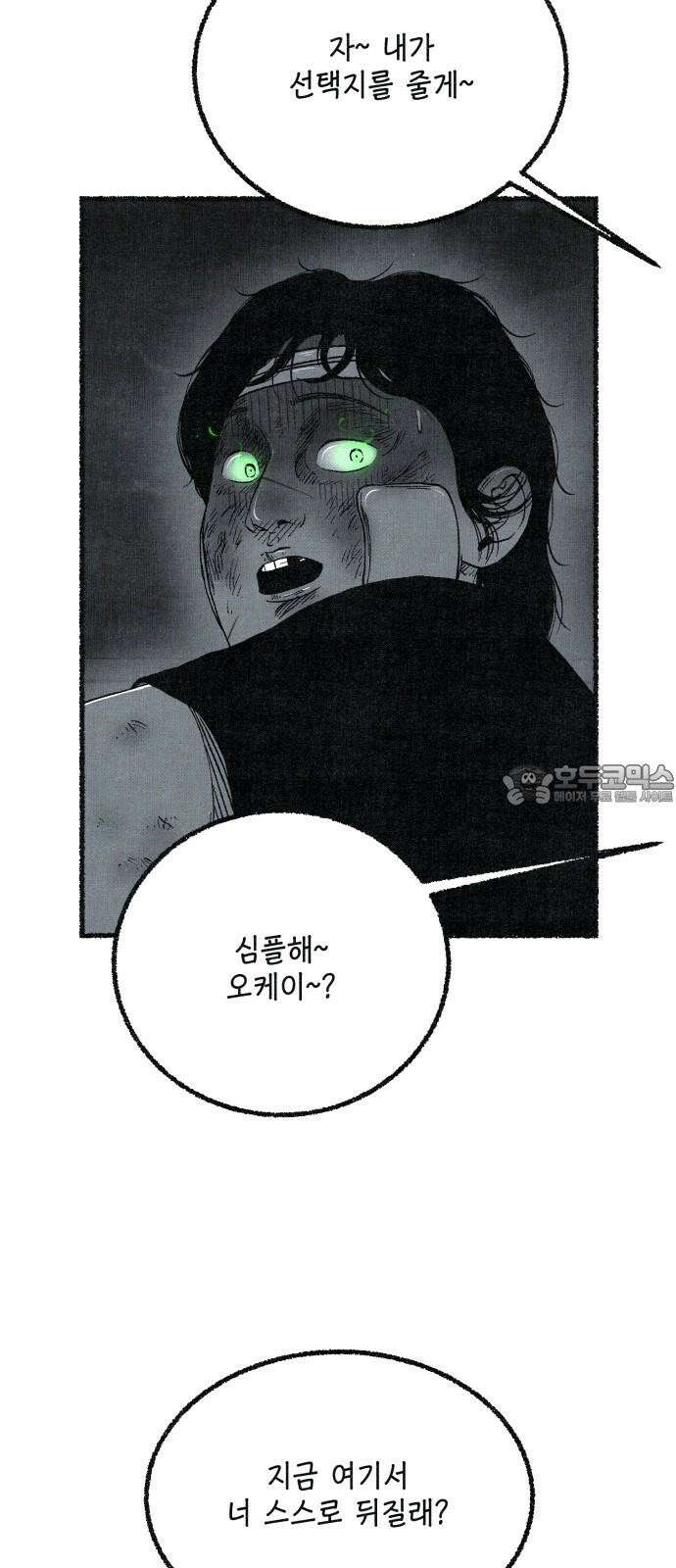 벌집 69화 54