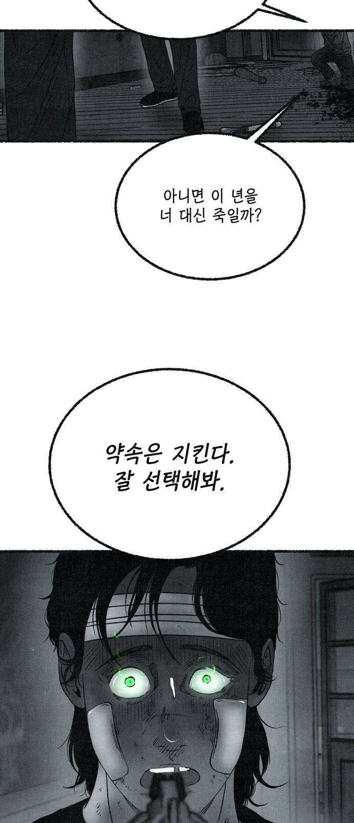 벌집 69화 55