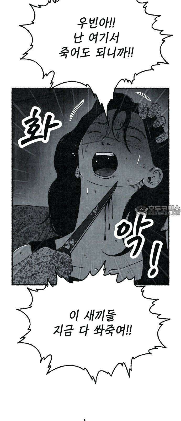 벌집 69화 57