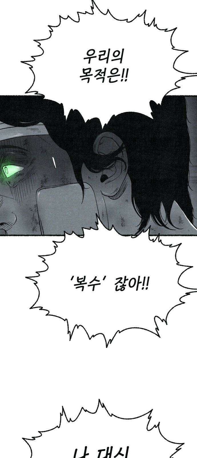 벌집 69화 58