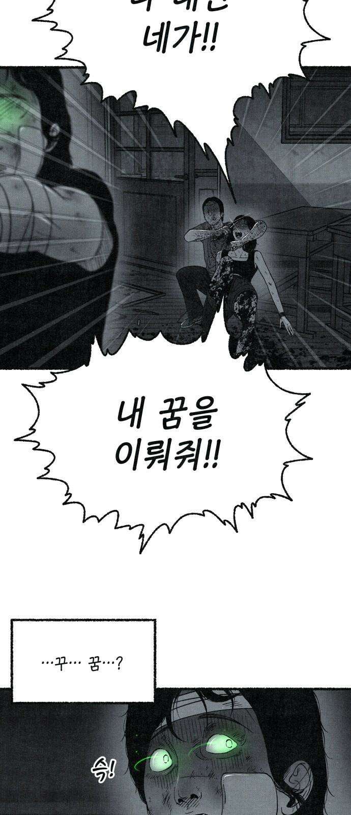벌집 69화 59
