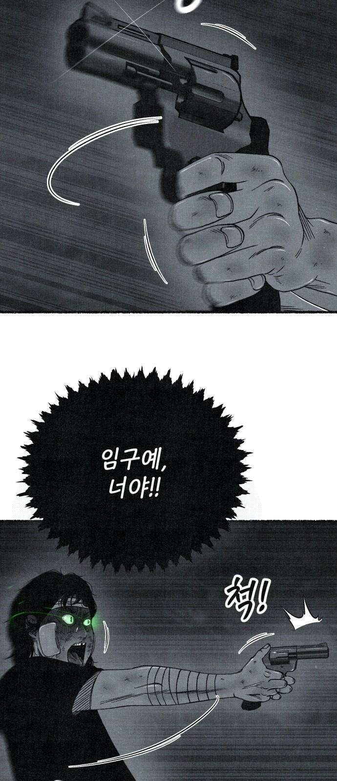벌집 69화 64