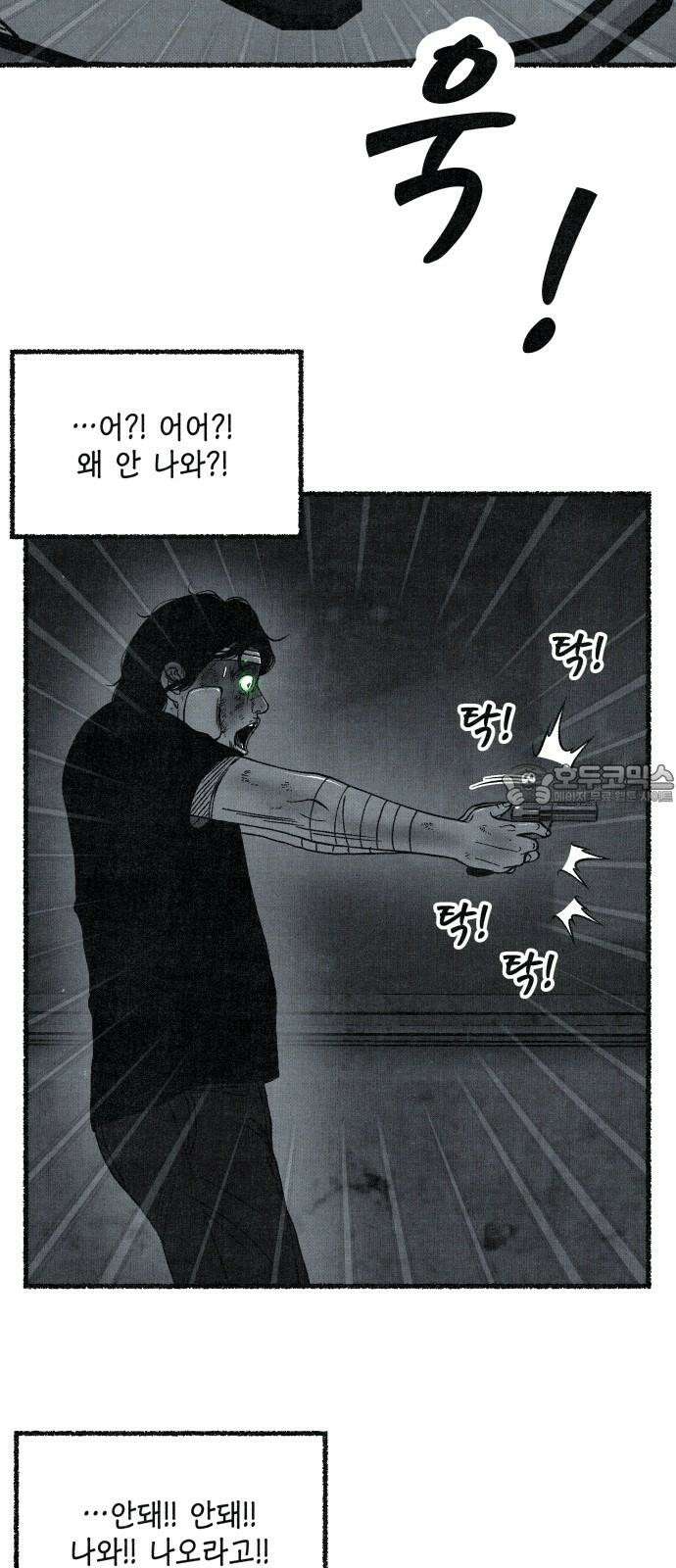 벌집 69화 69