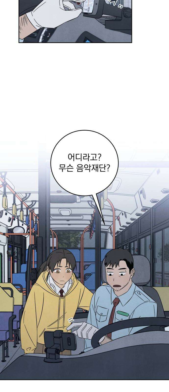 존 웹스터 도난 사건 5화 2