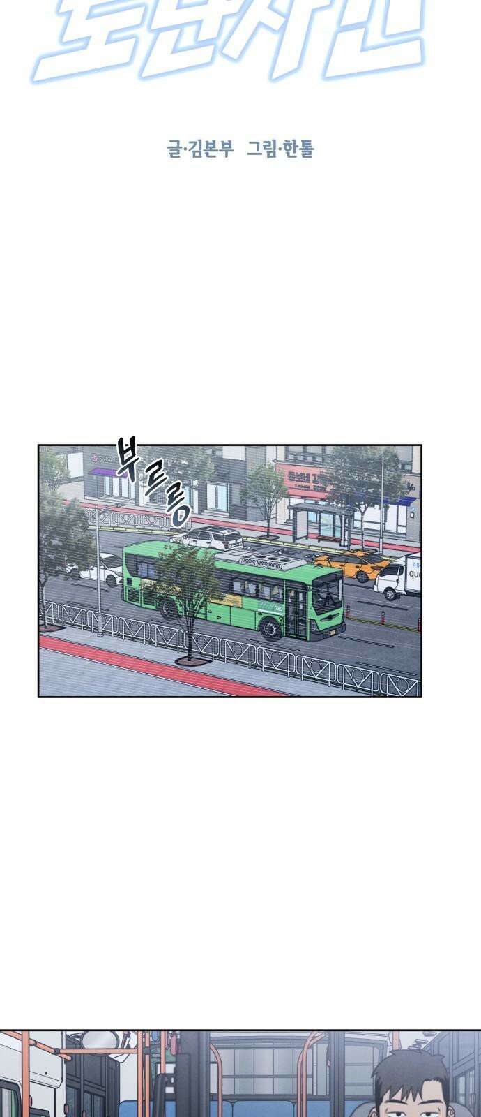 존 웹스터 도난 사건 5화 5