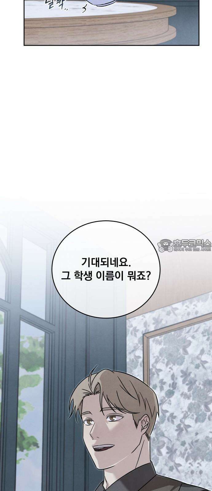존 웹스터 도난 사건 5화 18