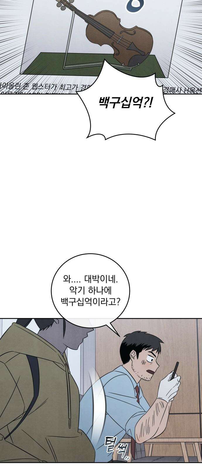 존 웹스터 도난 사건 5화 41