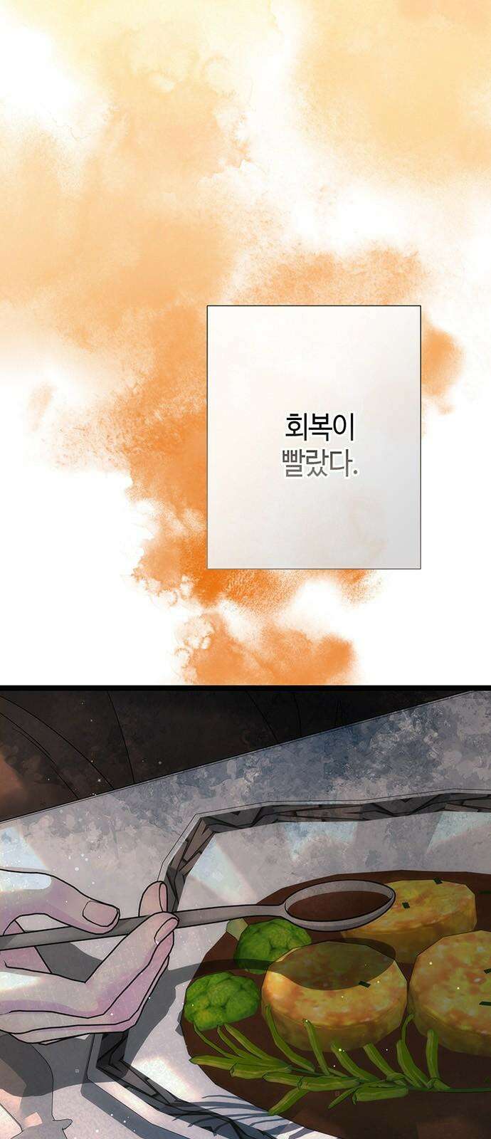 문제적 왕자님 109화: 다음 이다음 13