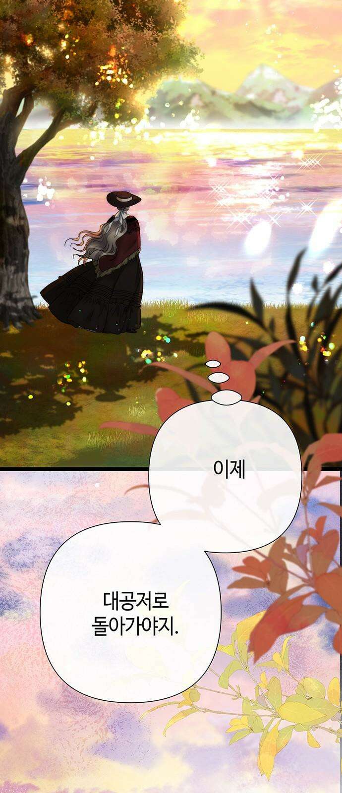 문제적 왕자님 109화: 다음 이다음 17
