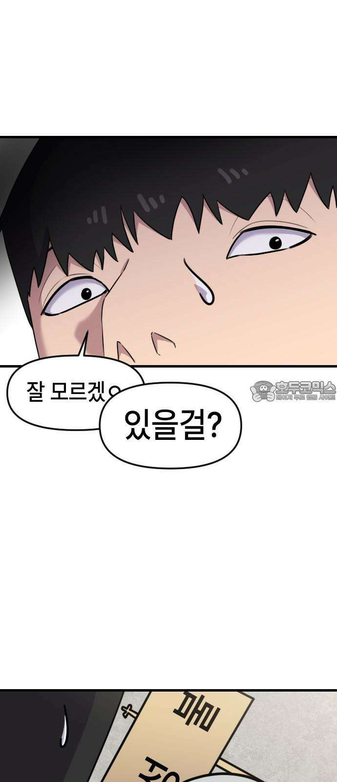 천재 곰먐미 김순자 47화 - 귀신 잡아라!! 3