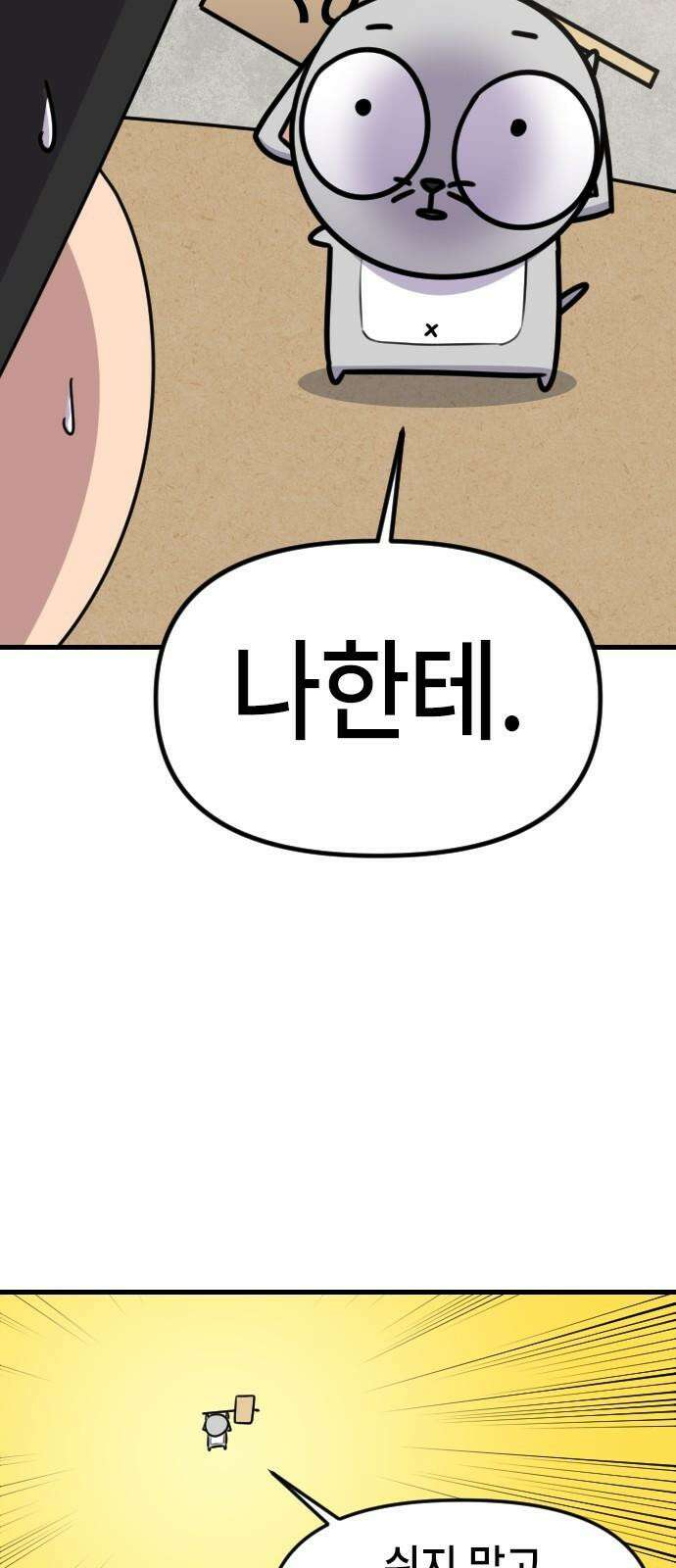 천재 곰먐미 김순자 47화 - 귀신 잡아라!! 4