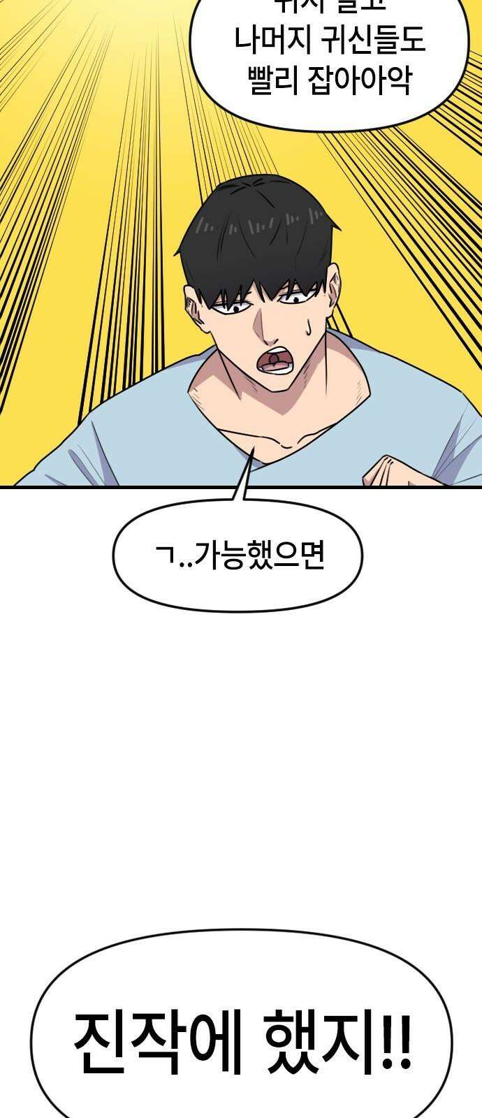 천재 곰먐미 김순자 47화 - 귀신 잡아라!! 5
