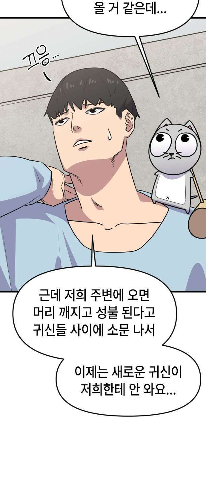 천재 곰먐미 김순자 47화 - 귀신 잡아라!! 7