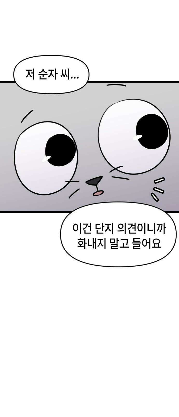 천재 곰먐미 김순자 47화 - 귀신 잡아라!! 10