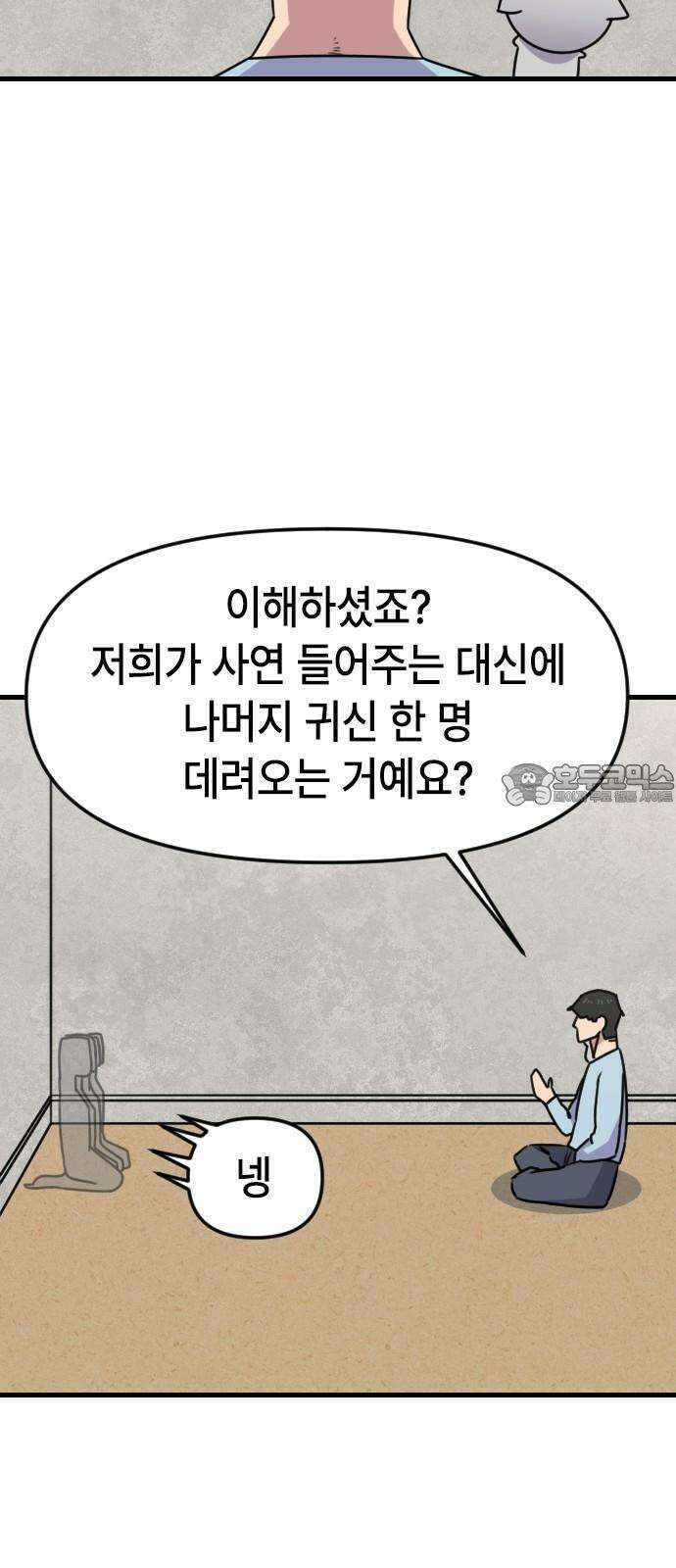 천재 곰먐미 김순자 47화 - 귀신 잡아라!! 12