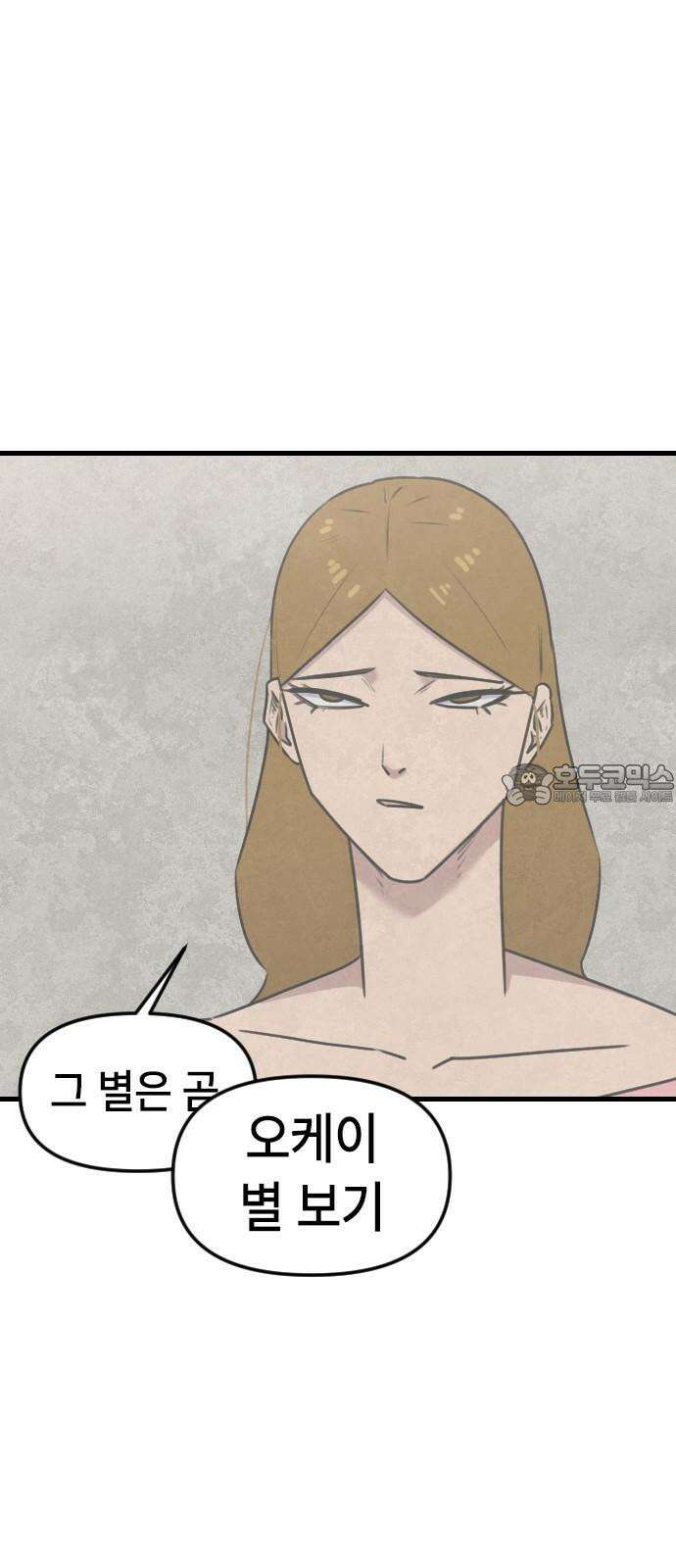 천재 곰먐미 김순자 47화 - 귀신 잡아라!! 18