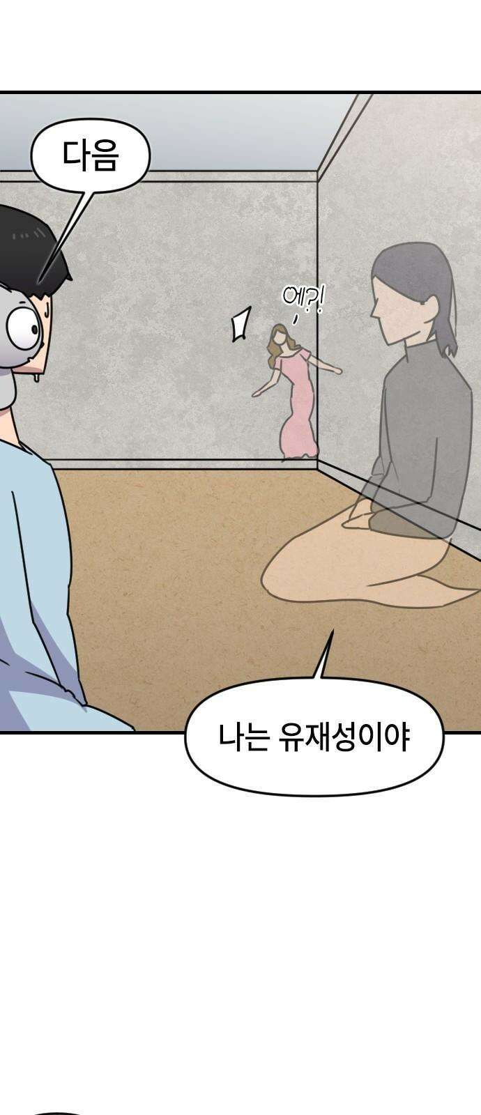 천재 곰먐미 김순자 47화 - 귀신 잡아라!! 19