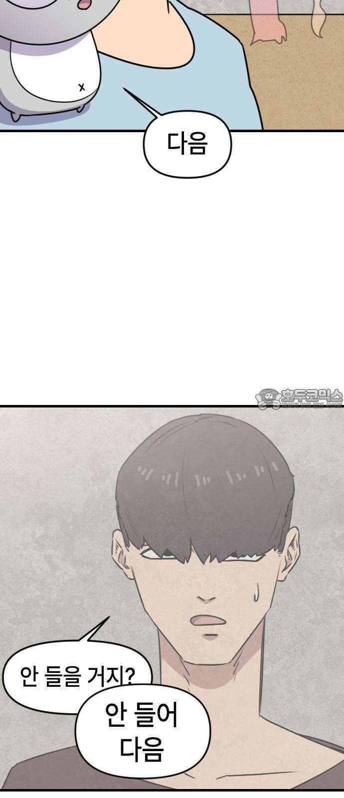 천재 곰먐미 김순자 47화 - 귀신 잡아라!! 21