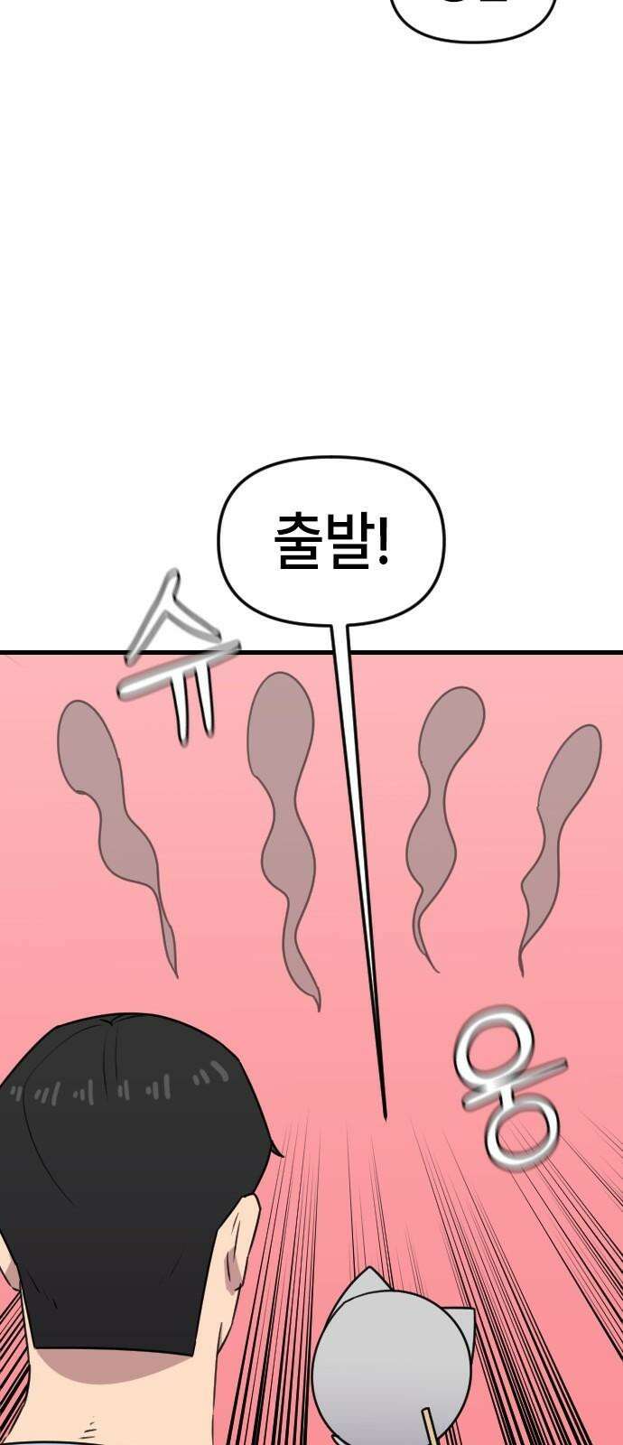 천재 곰먐미 김순자 47화 - 귀신 잡아라!! 23