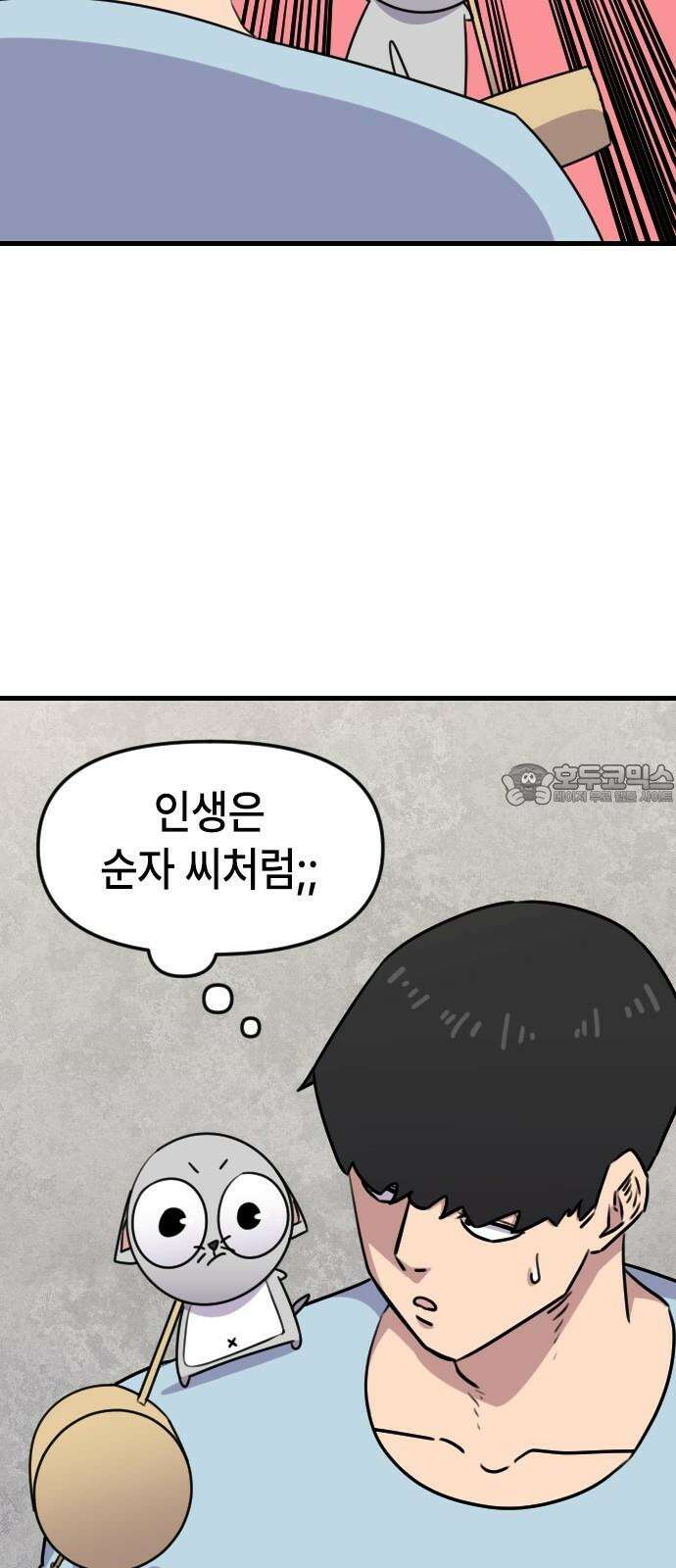 천재 곰먐미 김순자 47화 - 귀신 잡아라!! 24
