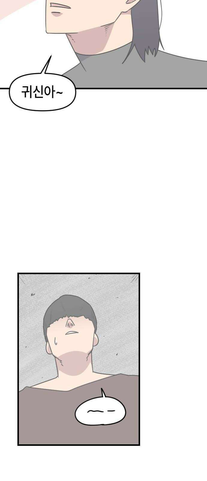 천재 곰먐미 김순자 47화 - 귀신 잡아라!! 28