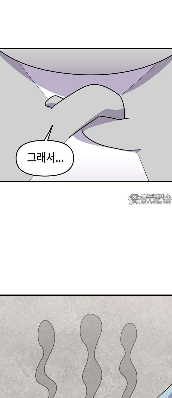 천재 곰먐미 김순자 47화 - 귀신 잡아라!! 30