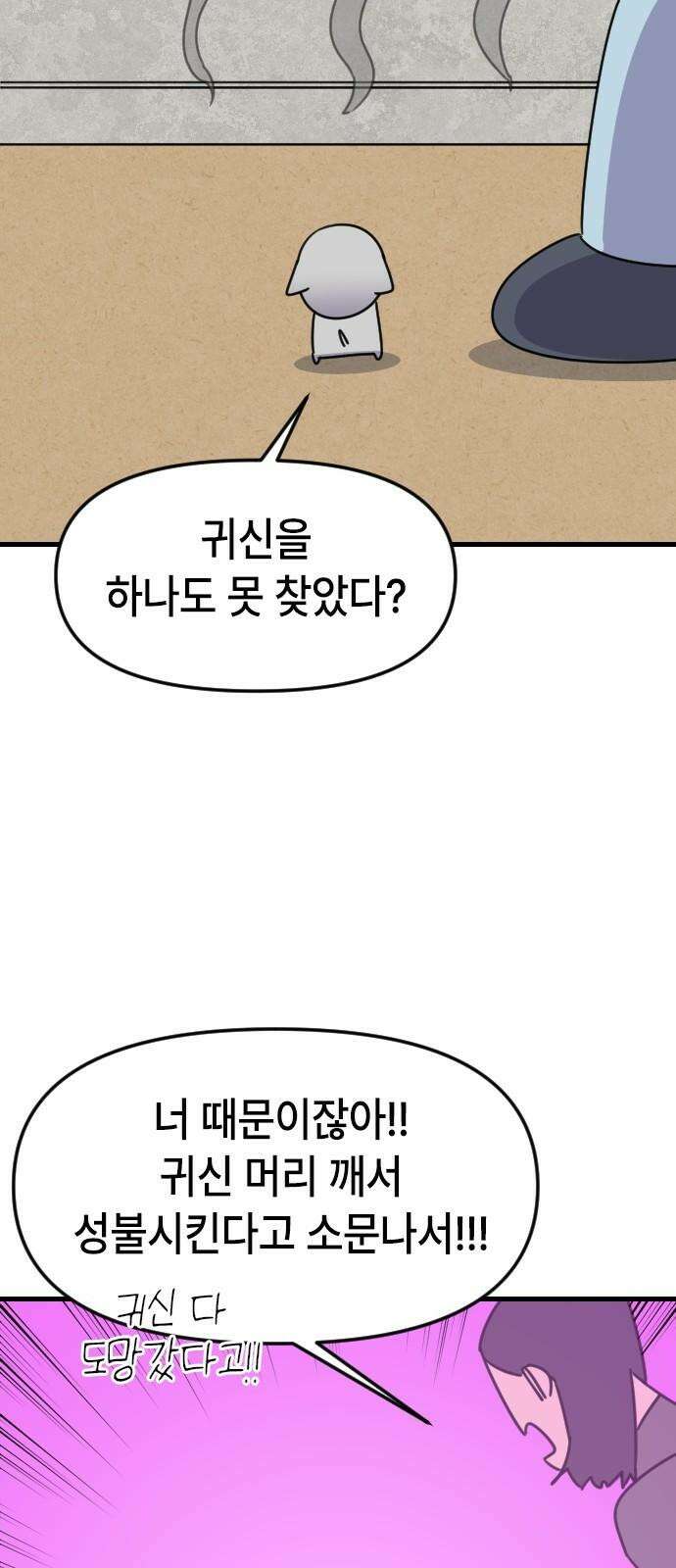 천재 곰먐미 김순자 47화 - 귀신 잡아라!! 31
