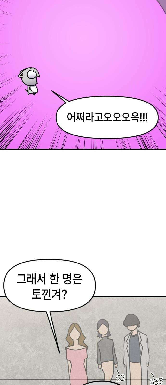 천재 곰먐미 김순자 47화 - 귀신 잡아라!! 32
