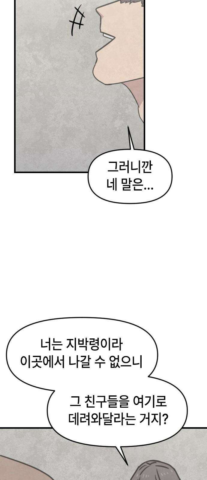 천재 곰먐미 김순자 47화 - 귀신 잡아라!! 34