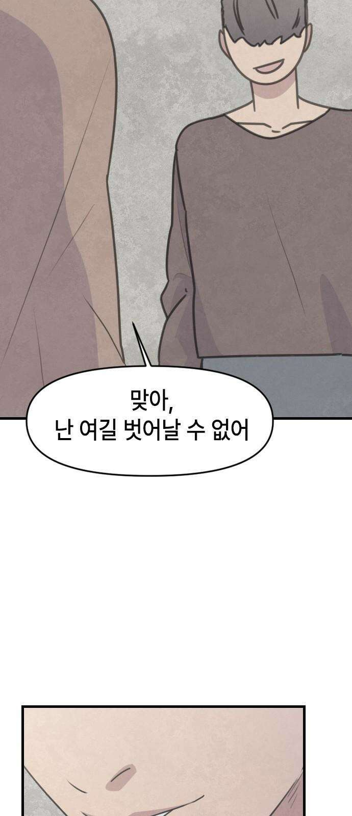 천재 곰먐미 김순자 47화 - 귀신 잡아라!! 35