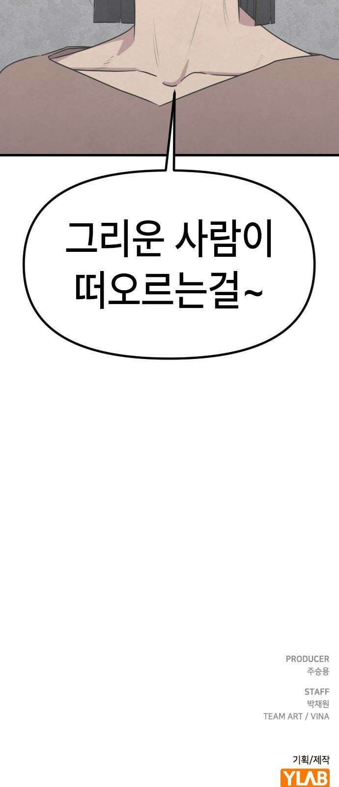 천재 곰먐미 김순자 47화 - 귀신 잡아라!! 37
