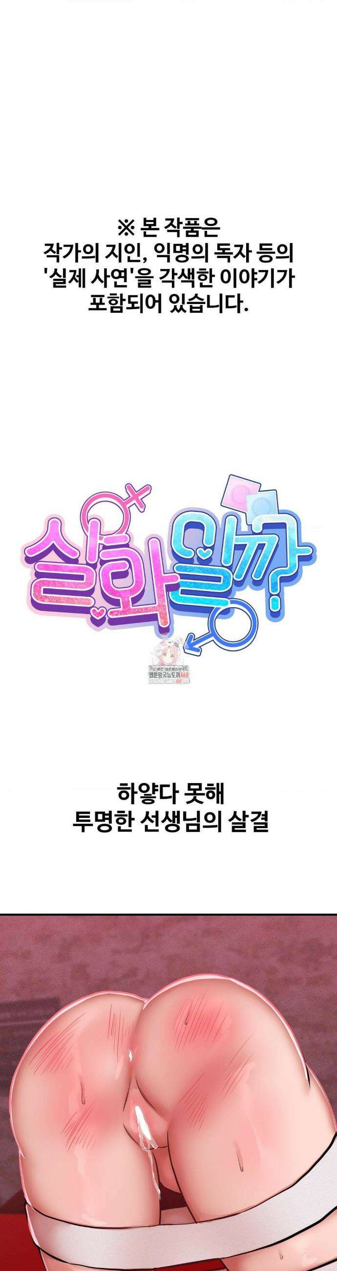 실화일까? 50화 1