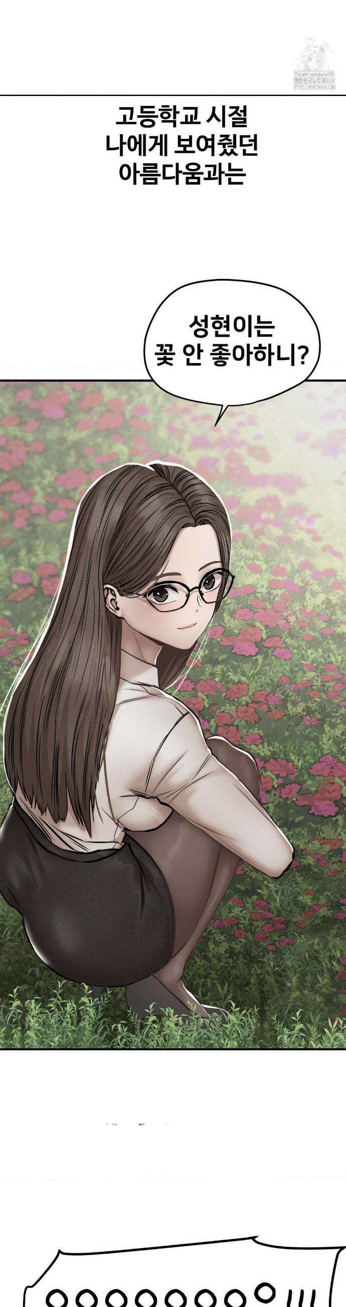 실화일까? 50화 3