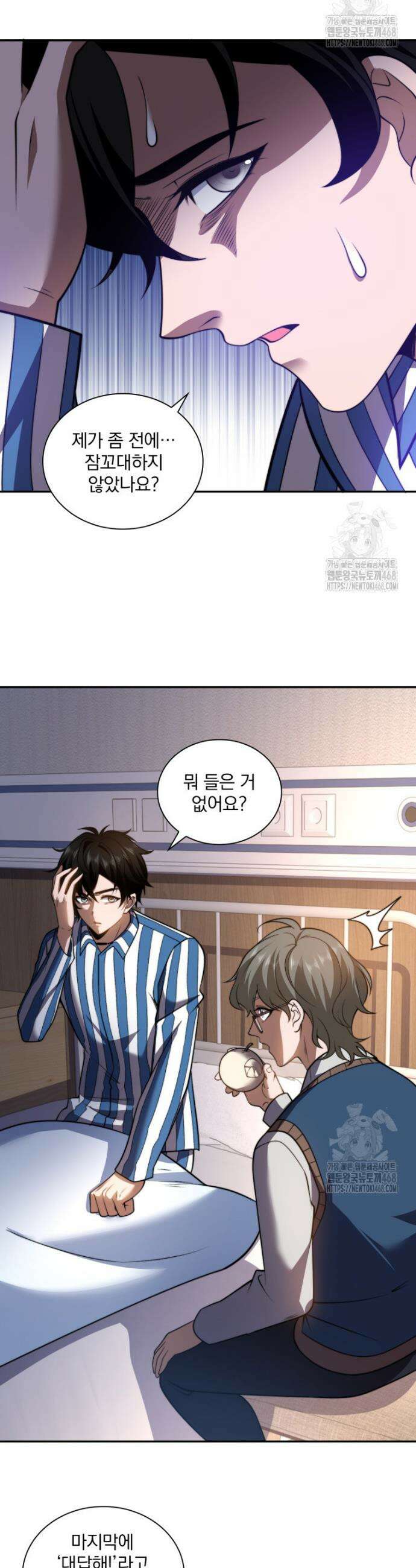 말세의 레벨 업 서포터 32화 5
