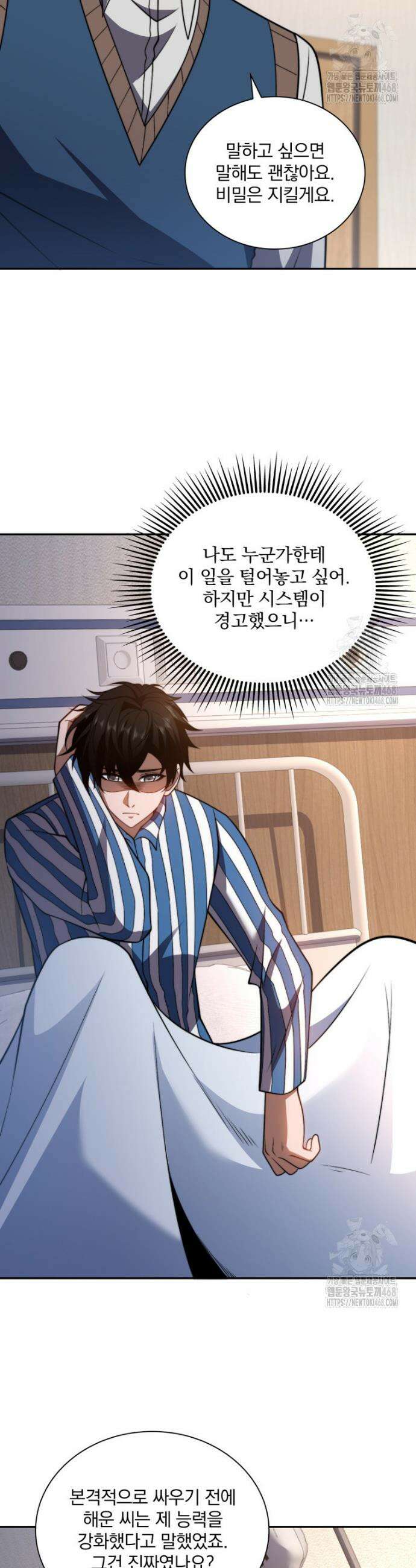 말세의 레벨 업 서포터 32화 8