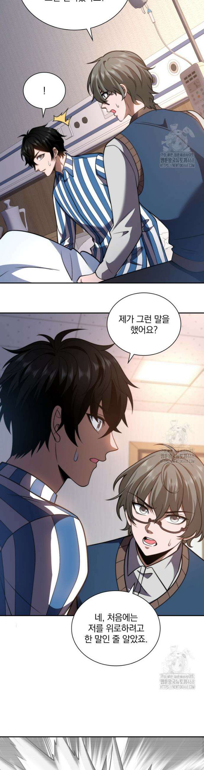 말세의 레벨 업 서포터 32화 9