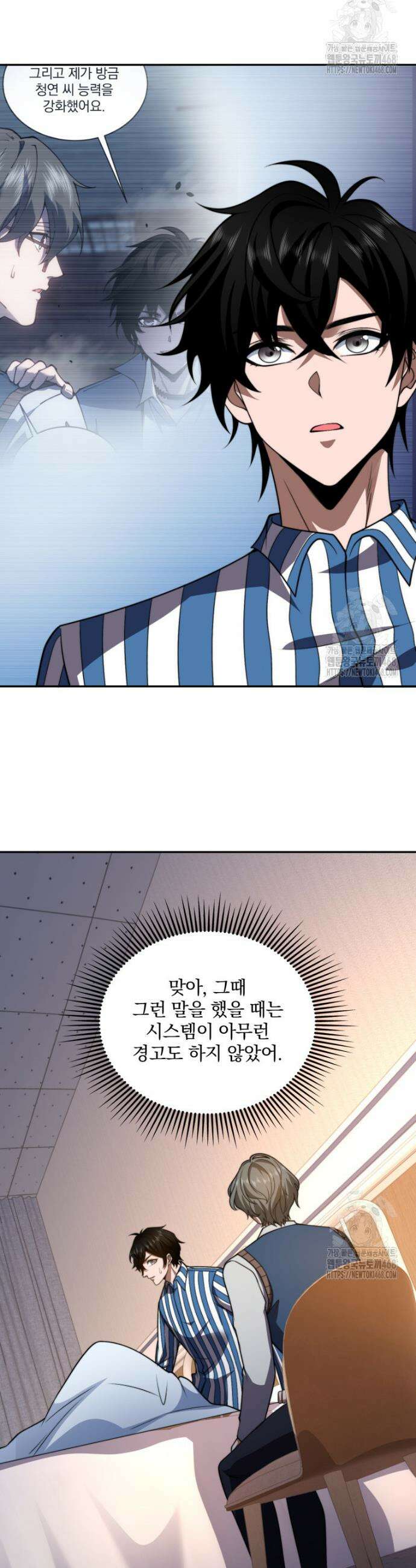 말세의 레벨 업 서포터 32화 11