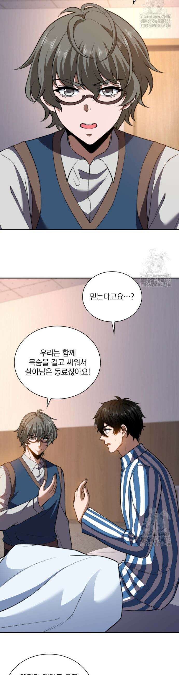 말세의 레벨 업 서포터 32화 16