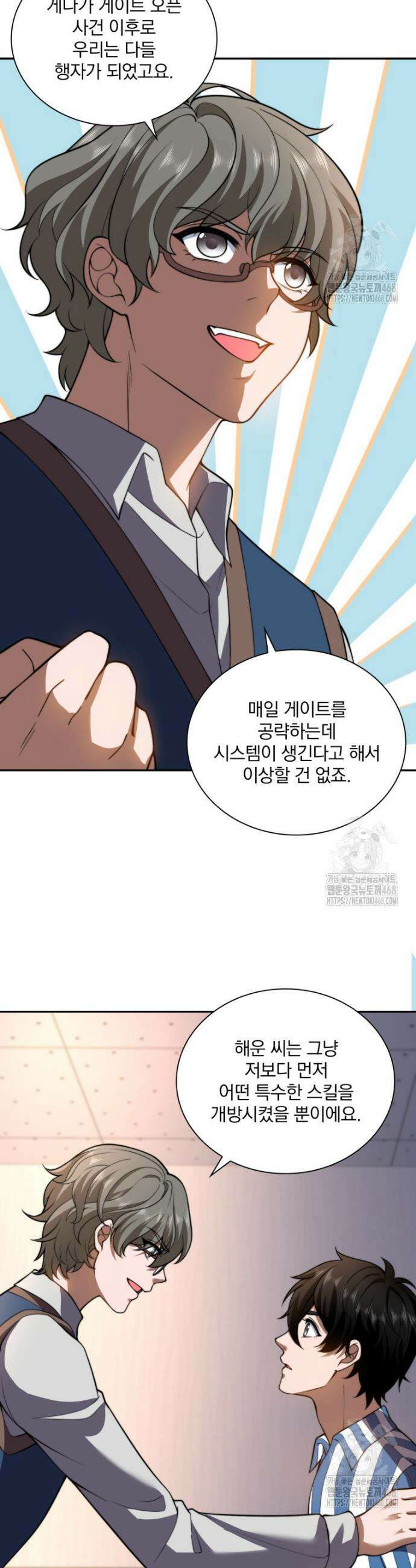말세의 레벨 업 서포터 32화 17