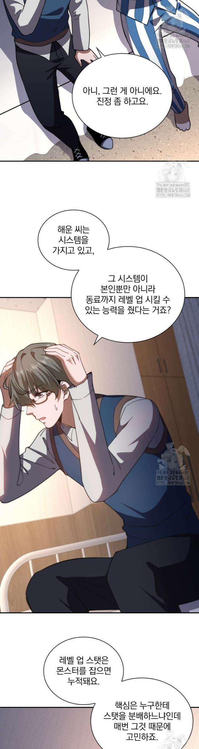 말세의 레벨 업 서포터 32화 22