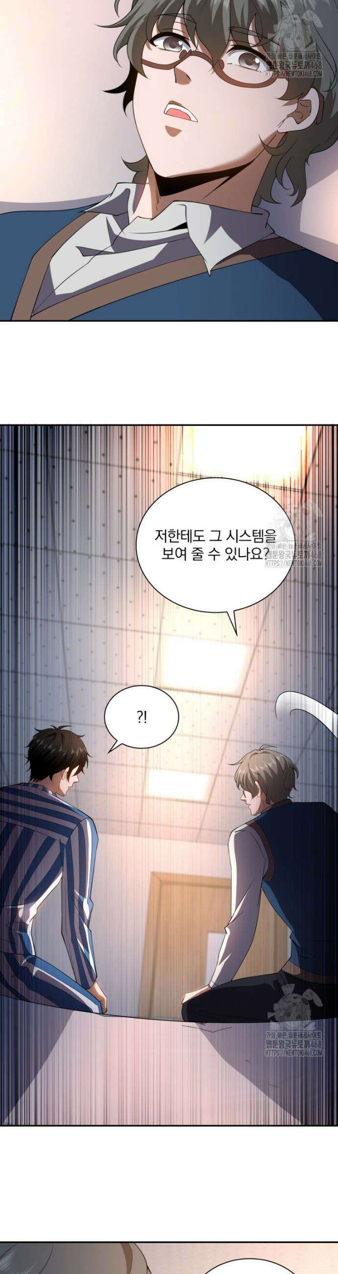 말세의 레벨 업 서포터 32화 29