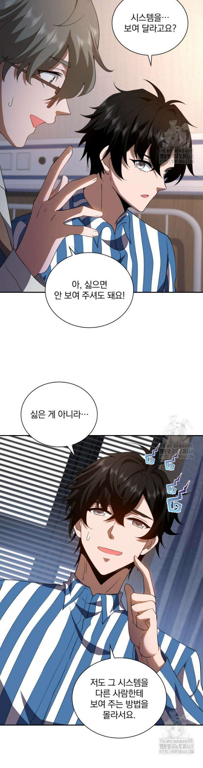 말세의 레벨 업 서포터 32화 30