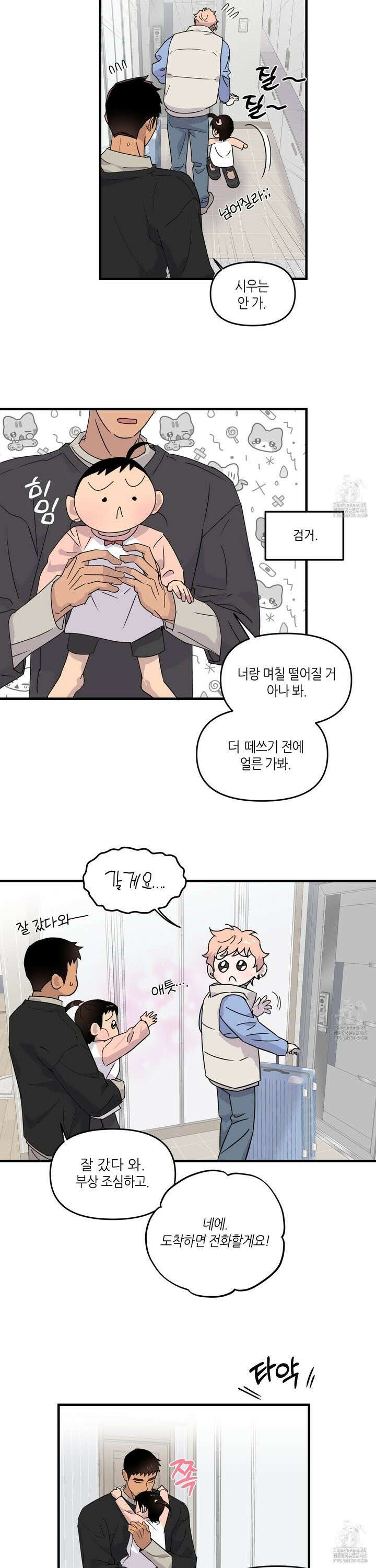 올림피언 베이비 40화 3