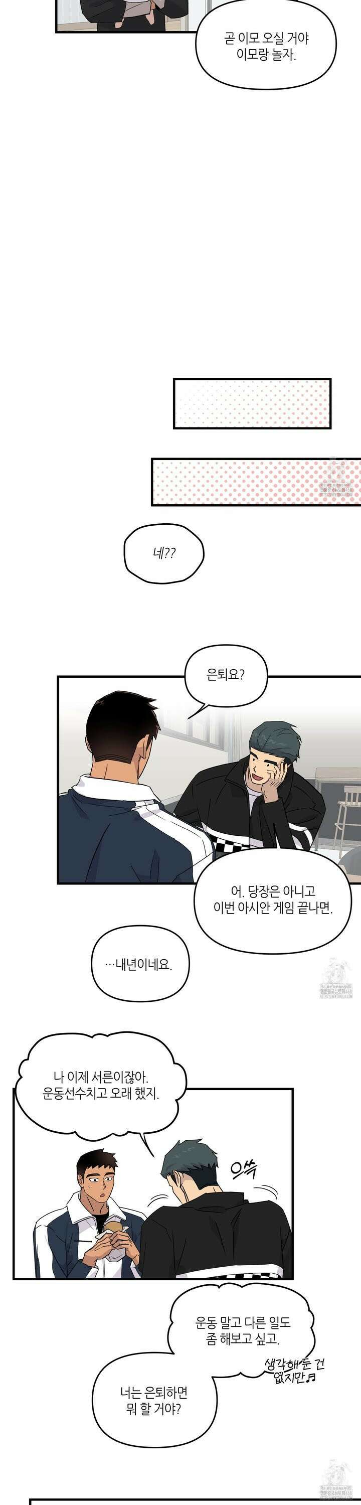 올림피언 베이비 40화 4