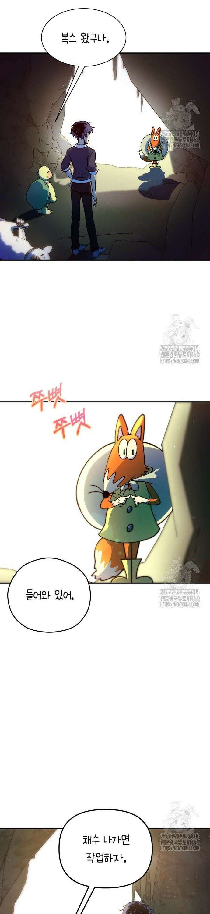 모닥불 친구들 2화 채수의 환영파티! 4