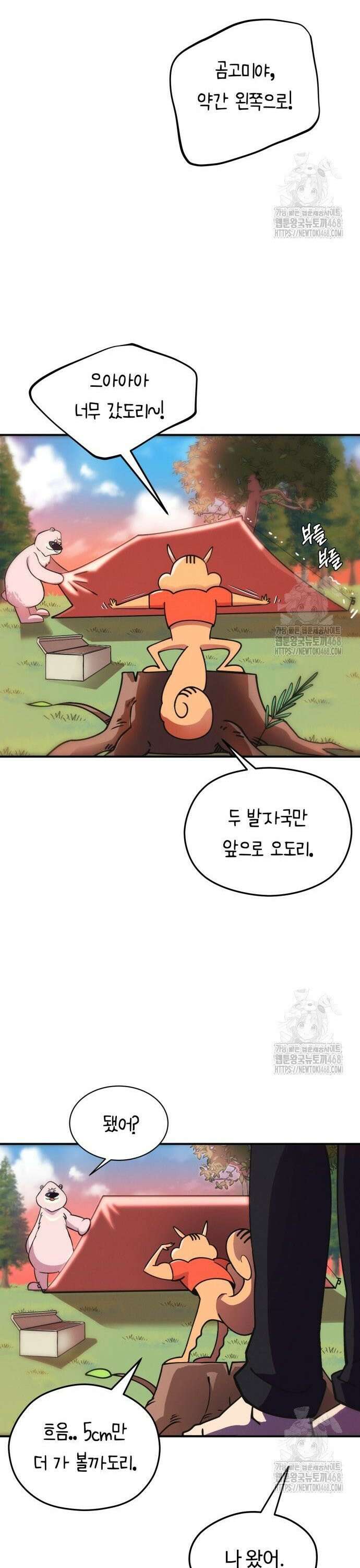 모닥불 친구들 2화 채수의 환영파티! 9