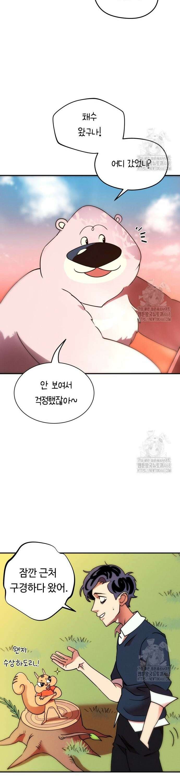 모닥불 친구들 2화 채수의 환영파티! 10
