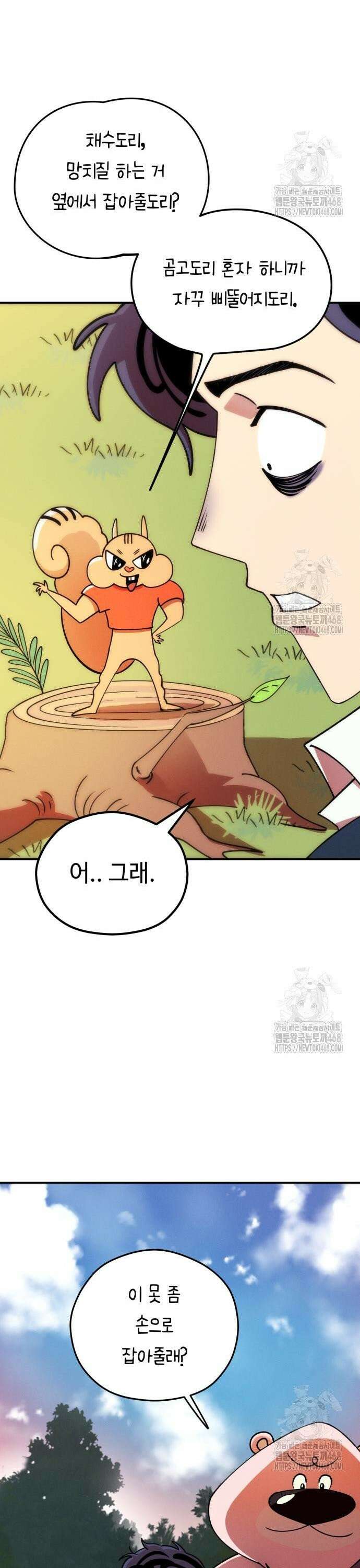 모닥불 친구들 2화 채수의 환영파티! 11
