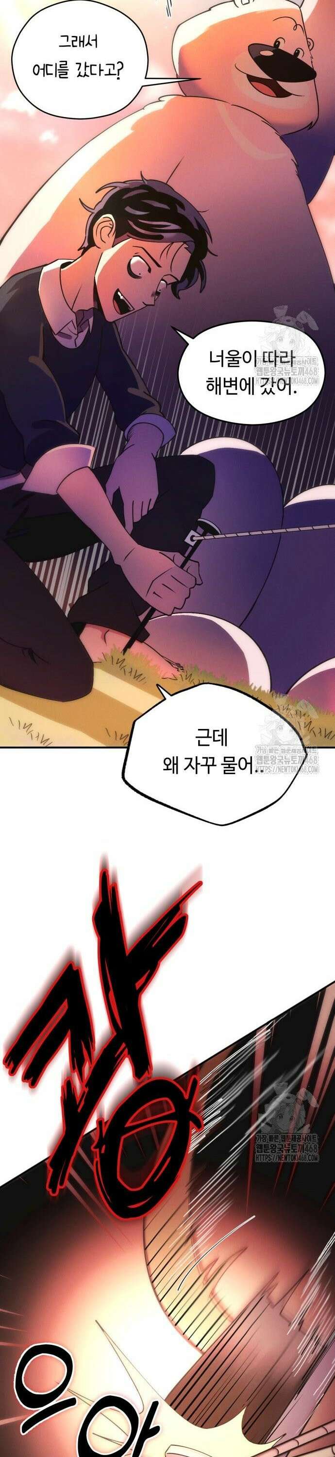 모닥불 친구들 2화 채수의 환영파티! 13